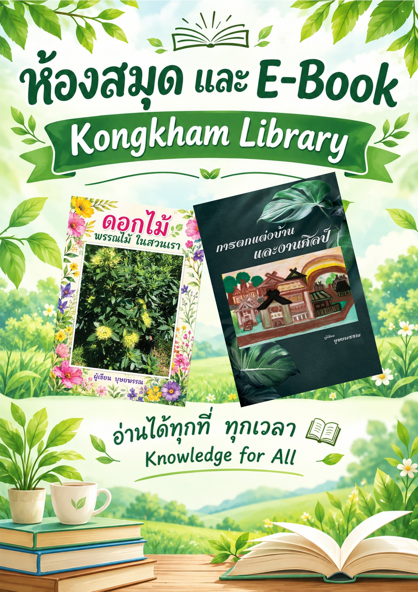 Kongkham Library