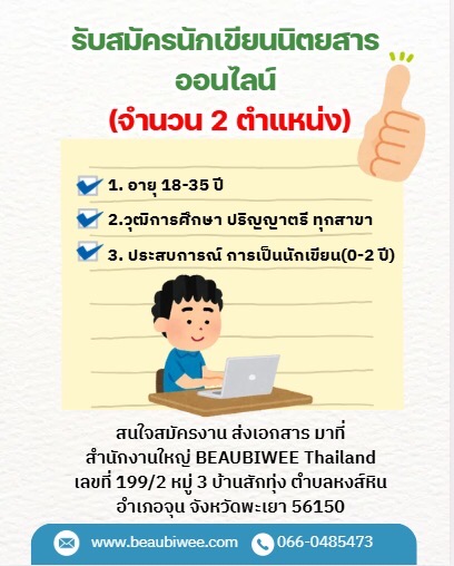 รับสมัครนักเขียนนิตยาสาร ออนไลน์ Kongkham Library ห้องสมุด และ E-book