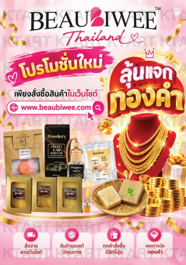 โปรโมชั่นใหม่ เพียงสั่งซื้อสินค้า หรือสั่งซื้อสินค้า ได้ที่เบอร์ 066-0485473 (ลุ้นทองคำ)