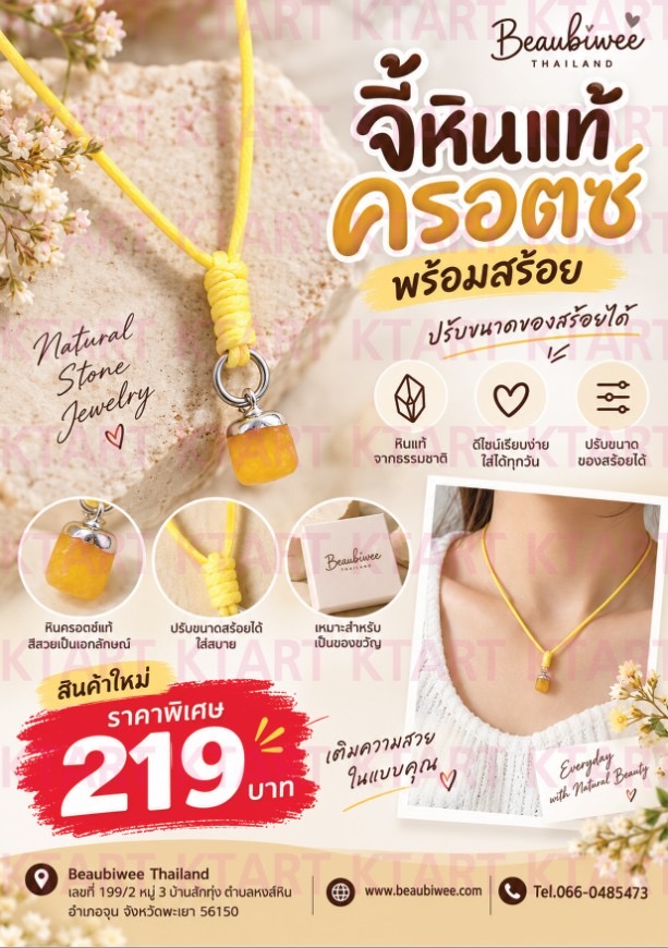 สร้อยคอ พลอย Beauty Catalog