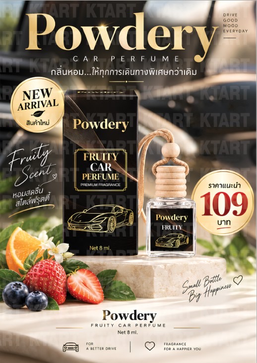 Powdery Perfume น้ำหอมปรับอากาศในรถยนต์