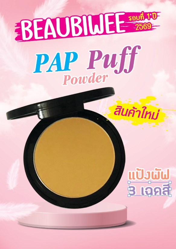 PAP Puff Powder แป้งพัฟผสมรองพื้น