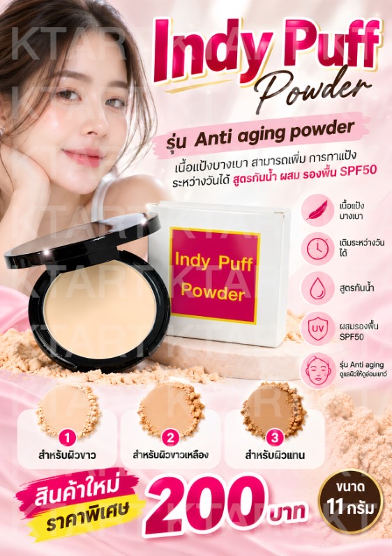 แป้งตลับ Indy Puff Power