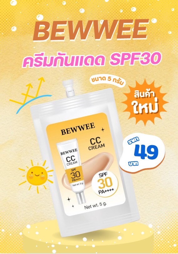 BEWWEE CC Cream ครีมกันแดด SPF30 PA++++